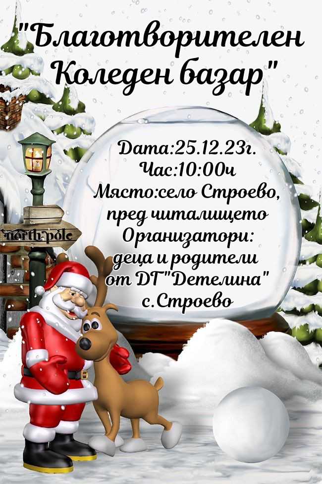 Stroevo